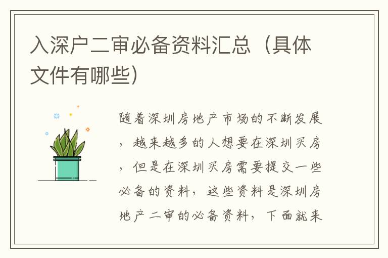 入深戶二審必備資料匯總（具體文件有哪些）