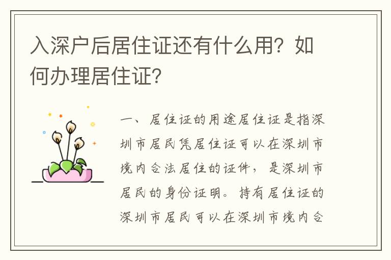 入深戶后居住證還有什么用？如何辦理居住證？