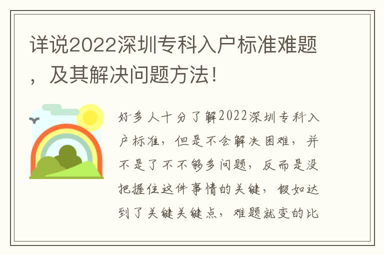 詳說2022深圳?？迫霊魳藴孰y題，及其解決問題方法！