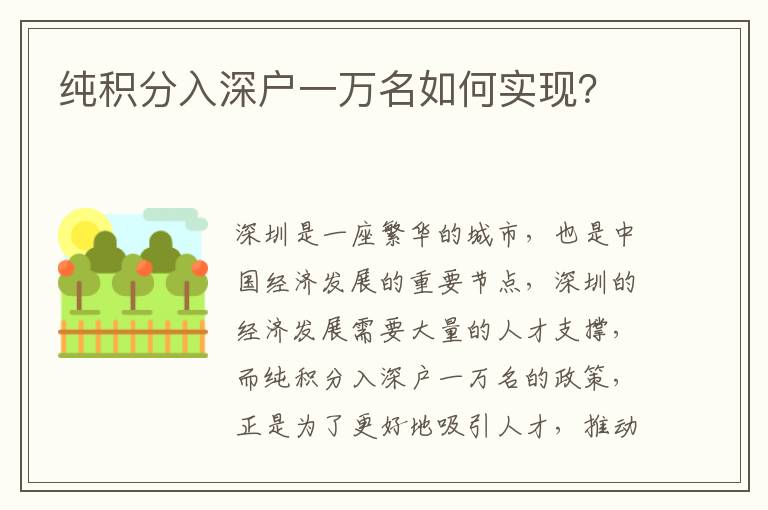 純積分入深戶一萬名如何實(shí)現(xiàn)？