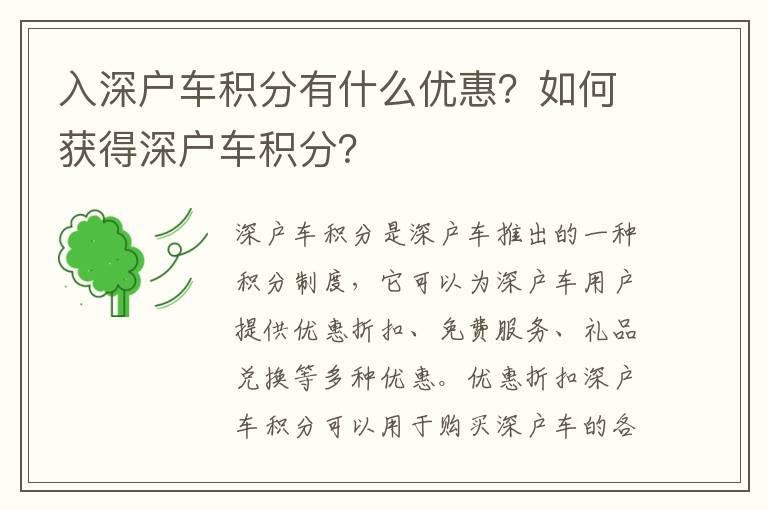 入深戶車積分有什么優(yōu)惠？如何獲得深戶車積分？