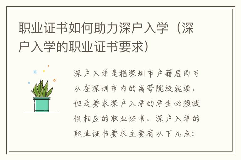 職業(yè)證書如何助力深戶入學(xué)（深戶入學(xué)的職業(yè)證書要求）