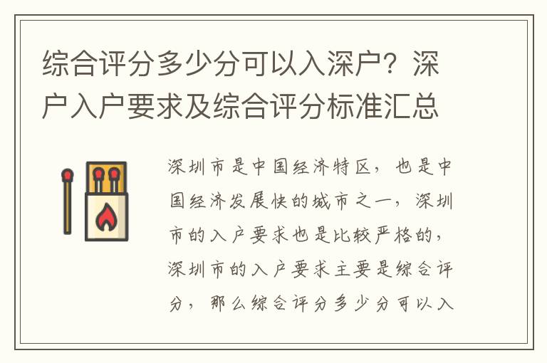 綜合評分多少分可以入深戶？深戶入戶要求及綜合評分標準匯總