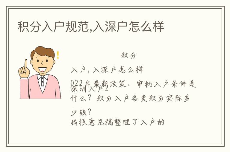 積分入戶規(guī)范,入深戶怎么樣