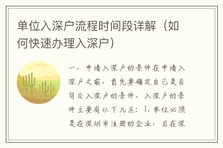 單位入深戶流程時間段詳解（如何快速辦理入深戶）