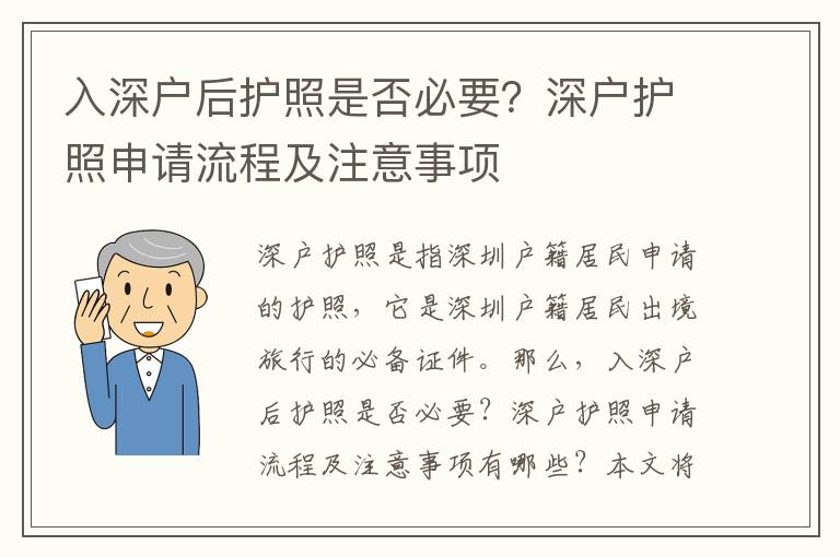 入深戶后護(hù)照是否必要？深戶護(hù)照申請(qǐng)流程及注意事項(xiàng)