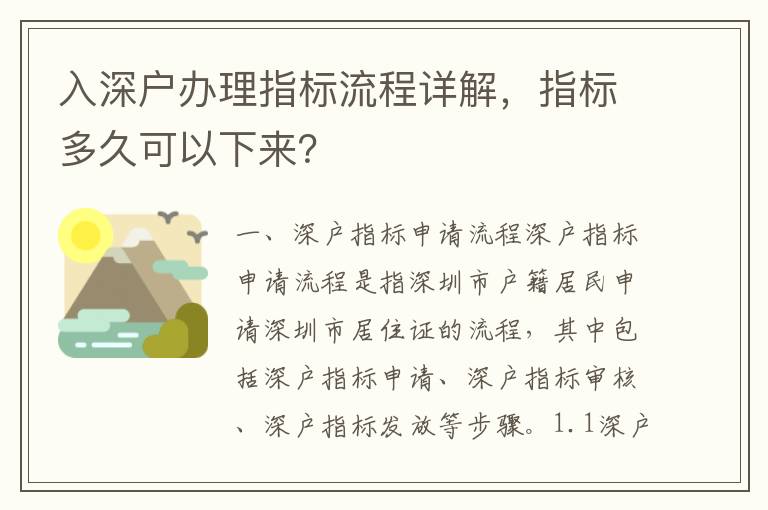 入深戶辦理指標流程詳解，指標多久可以下來？