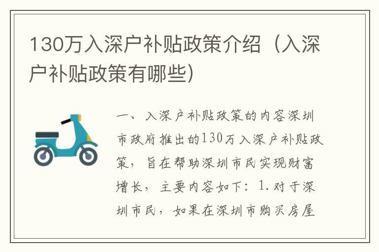 130萬入深戶補貼政策介紹（入深戶補貼政策有哪些）