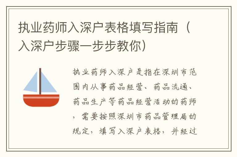 執(zhí)業(yè)藥師入深戶表格填寫指南（入深戶步驟一步步教你）