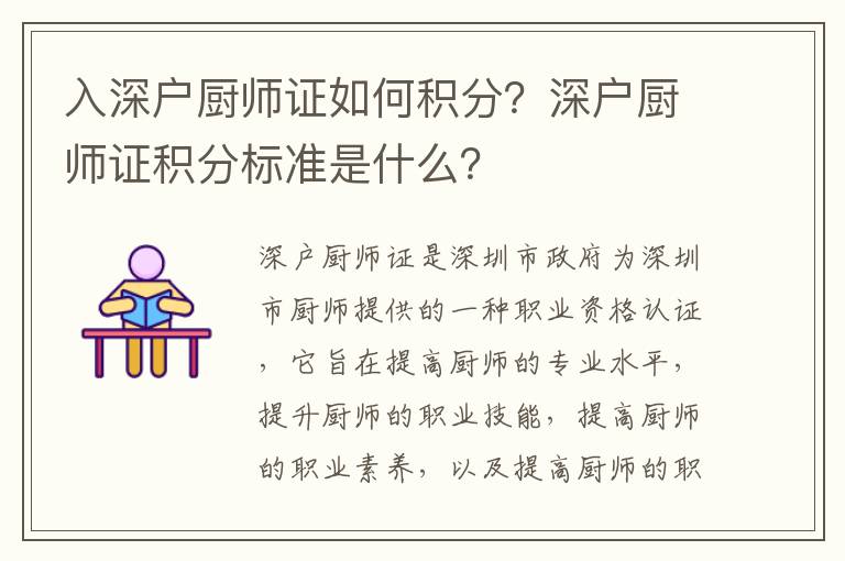 入深戶廚師證如何積分？深戶廚師證積分標準是什么？