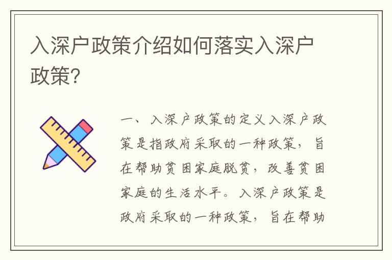 入深戶政策介紹如何落實入深戶政策？