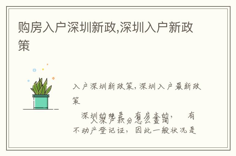 購(gòu)房入戶深圳新政,深圳入戶新政策