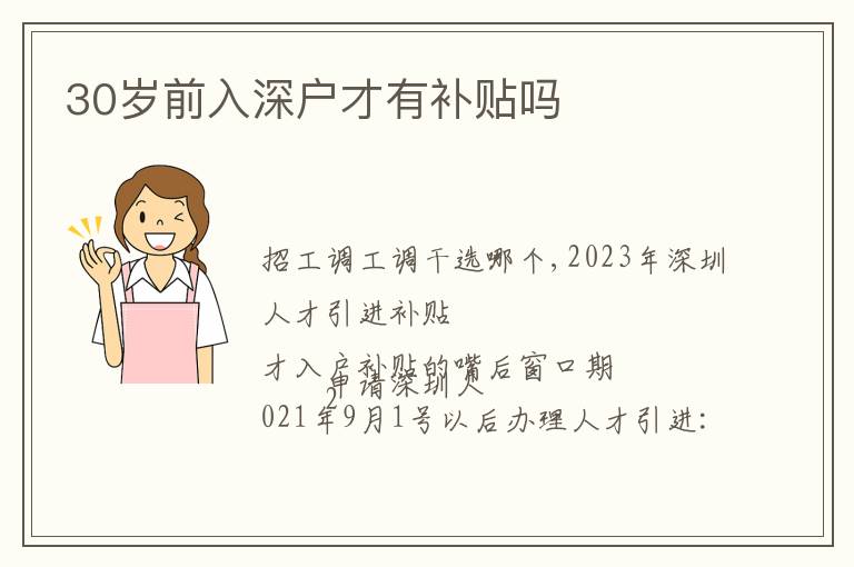 30歲前入深戶才有補(bǔ)貼嗎