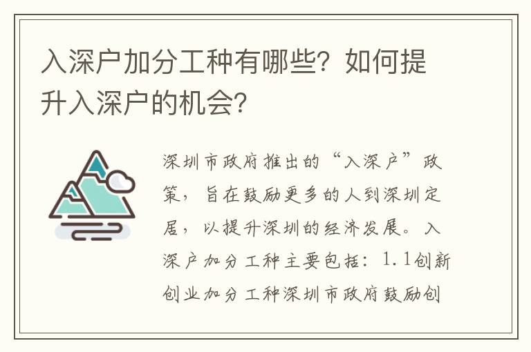 入深戶加分工種有哪些？如何提升入深戶的機(jī)會(huì)？