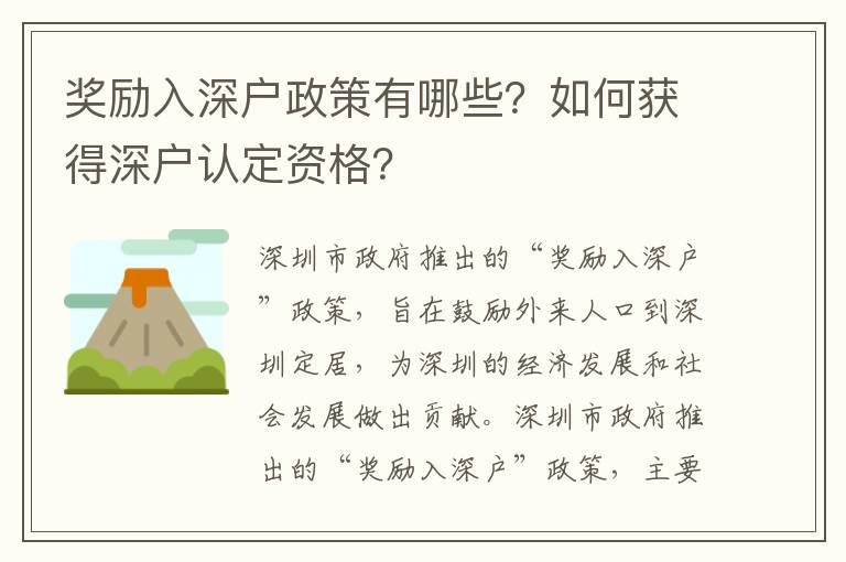 獎(jiǎng)勵(lì)入深戶政策有哪些？如何獲得深戶認(rèn)定資格？
