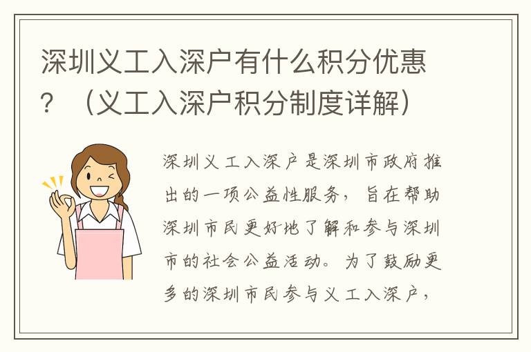 深圳義工入深戶有什么積分優惠？（義工入深戶積分制度詳解）
