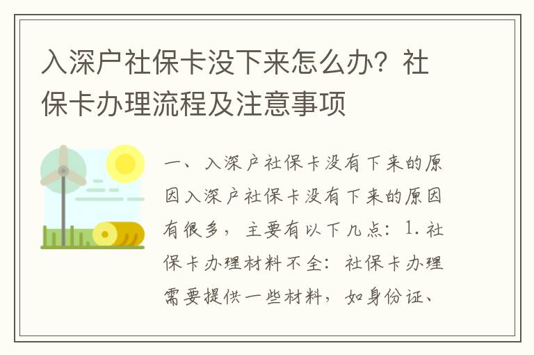 入深戶社保卡沒(méi)下來(lái)怎么辦？社保卡辦理流程及注意事項(xiàng)