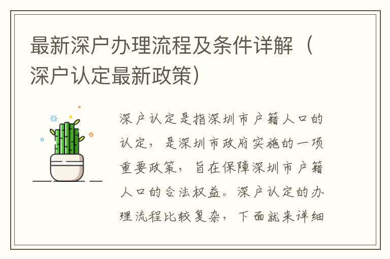 最新深戶辦理流程及條件詳解（深戶認(rèn)定最新政策）