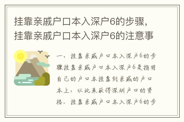 掛靠親戚戶口本入深戶6的步驟，掛靠親戚戶口本入深戶6的注意事項(xiàng)