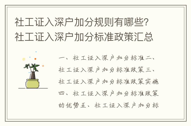 社工證入深戶加分規則有哪些？社工證入深戶加分標準政策匯總