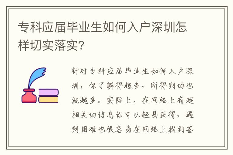 ?？茟獙卯厴I生如何入戶深圳怎樣切實落實？