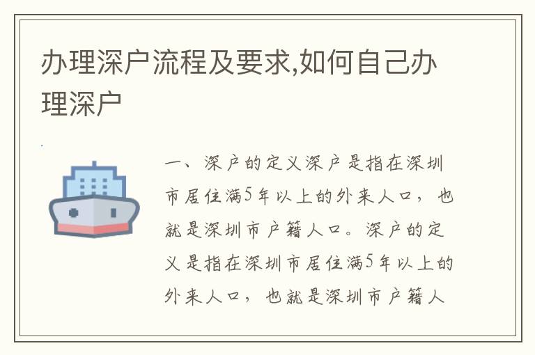 辦理深戶流程及要求,如何自己辦理深戶