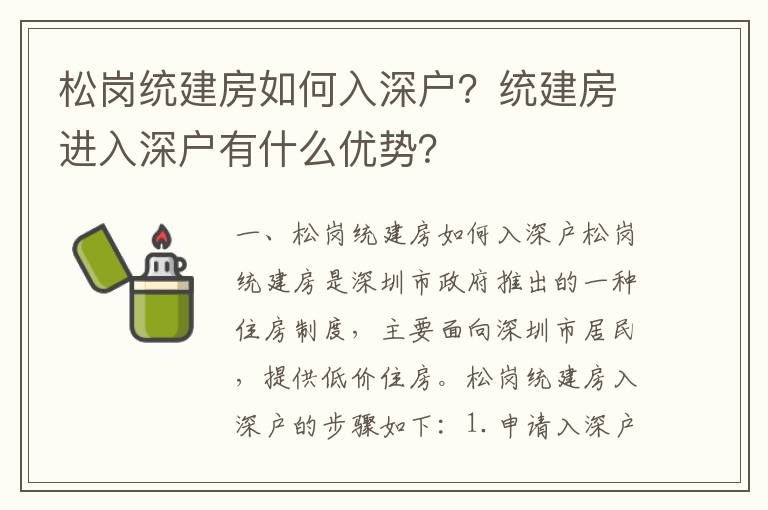 松崗統(tǒng)建房如何入深戶？統(tǒng)建房進(jìn)入深戶有什么優(yōu)勢？