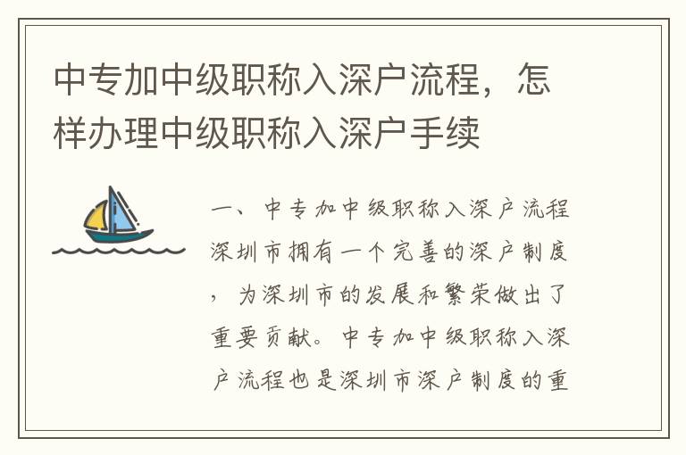 中專加中級職稱入深戶流程，怎樣辦理中級職稱入深戶手續(xù)