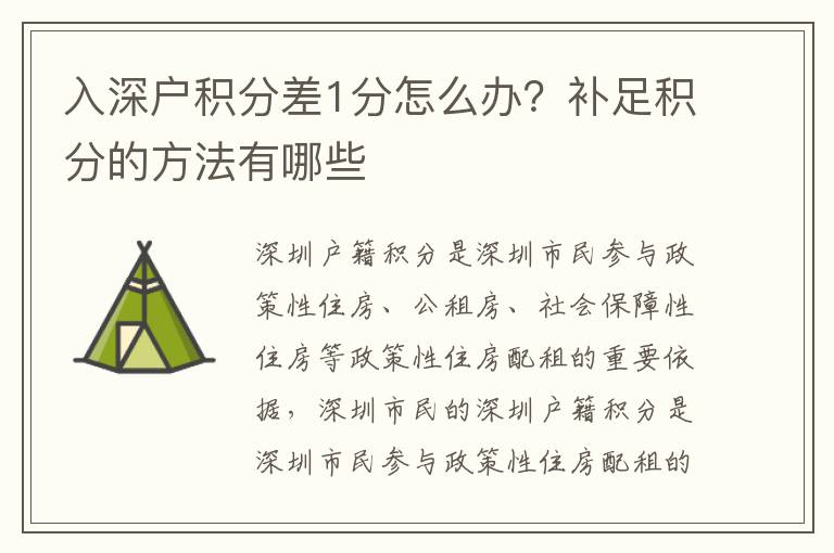 入深戶積分差1分怎么辦？補足積分的方法有哪些