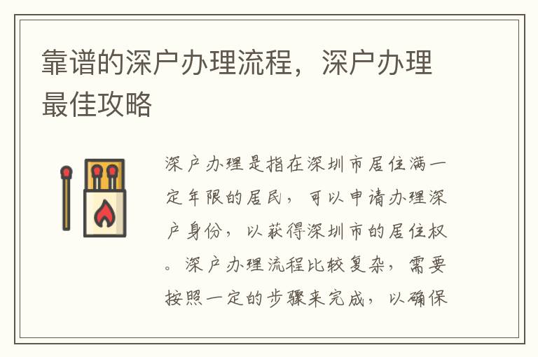 靠譜的深戶辦理流程，深戶辦理最佳攻略