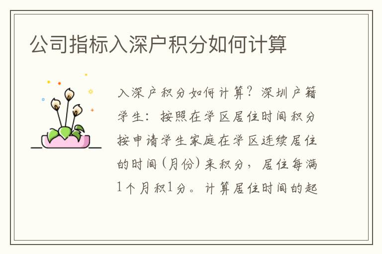 公司指標(biāo)入深戶積分如何計(jì)算