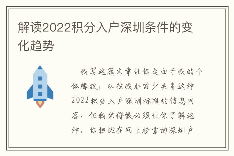 解讀2022積分入戶深圳條件的變化趨勢(shì)