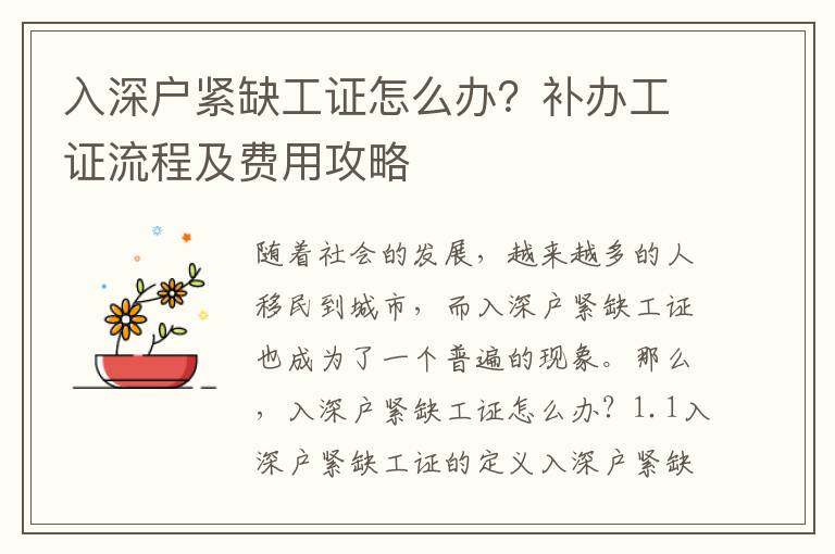 入深戶(hù)緊缺工證怎么辦？補(bǔ)辦工證流程及費(fèi)用攻略