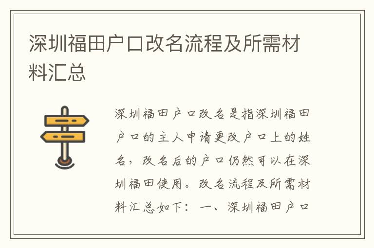 深圳福田戶口改名流程及所需材料匯總