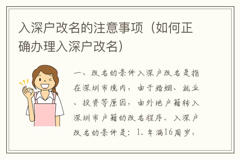 入深戶改名的注意事項(xiàng)（如何正確辦理入深戶改名）