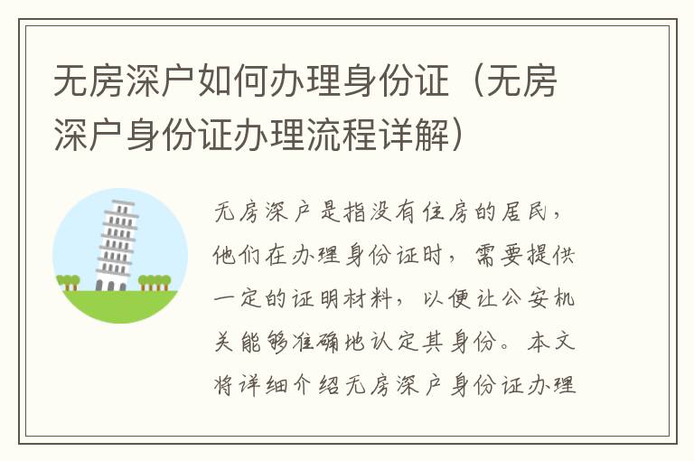 無房深戶如何辦理身份證（無房深戶身份證辦理流程詳解）