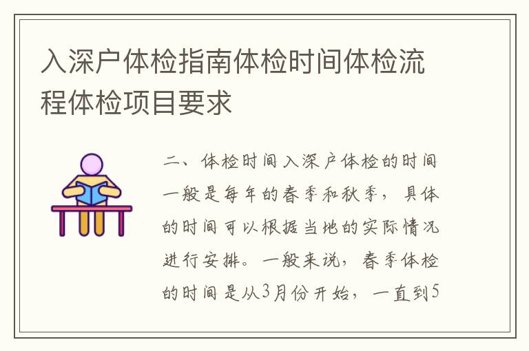 入深戶體檢指南體檢時(shí)間體檢流程體檢項(xiàng)目要求