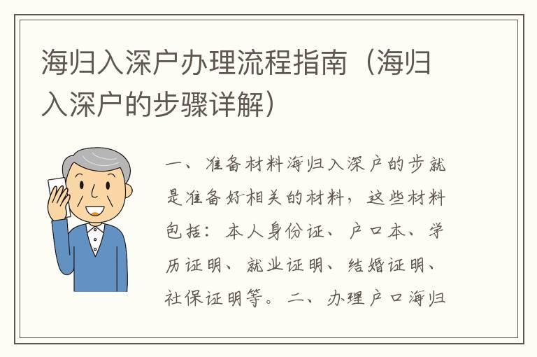 海歸入深戶辦理流程指南（海歸入深戶的步驟詳解）