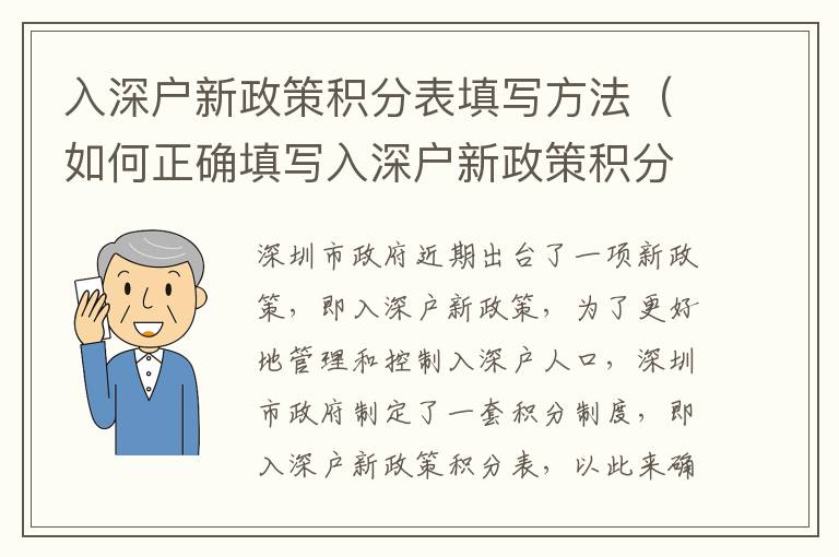 入深戶(hù)新政策積分表填寫(xiě)方法（如何正確填寫(xiě)入深戶(hù)新政策積分表）