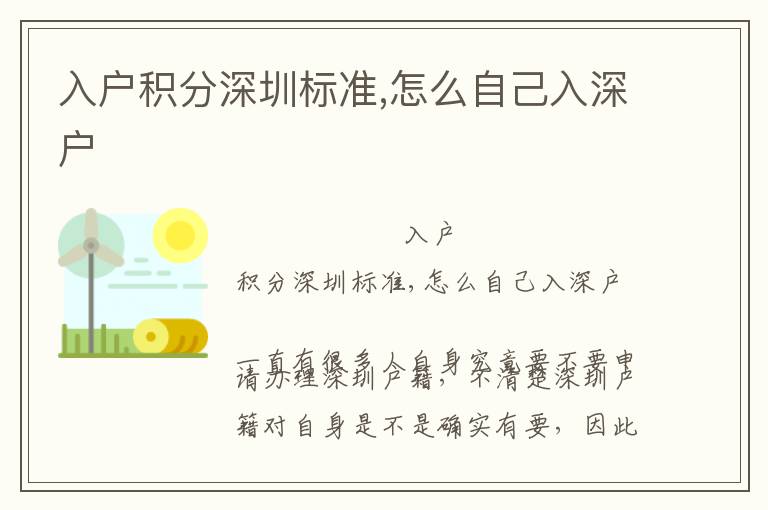 入戶積分深圳標(biāo)準(zhǔn),怎么自己入深戶