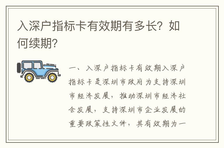 入深戶指標卡有效期有多長？如何續期？