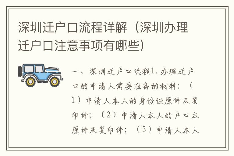 深圳遷戶口流程詳解（深圳辦理遷戶口注意事項有哪些）