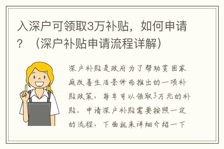 入深戶可領(lǐng)取3萬補(bǔ)貼，如何申請(qǐng)？（深戶補(bǔ)貼申請(qǐng)流程詳解）