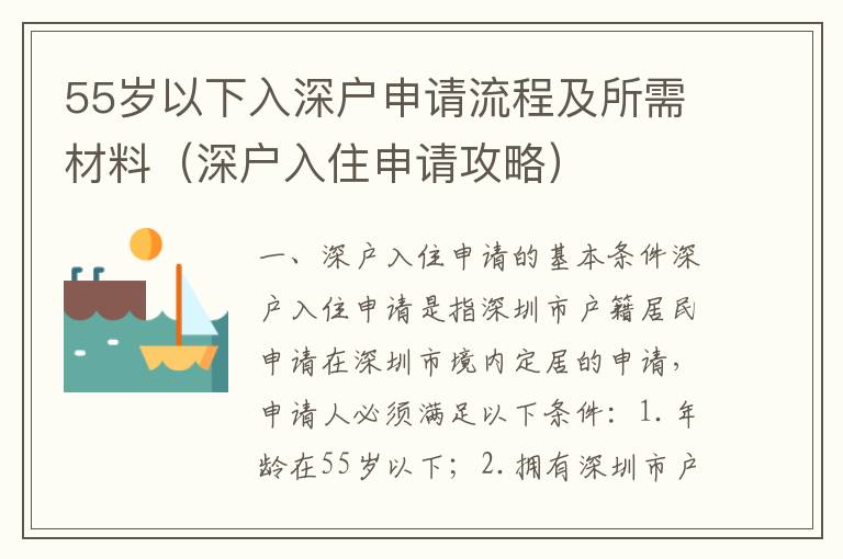 55歲以下入深戶申請流程及所需材料（深戶入住申請攻略）