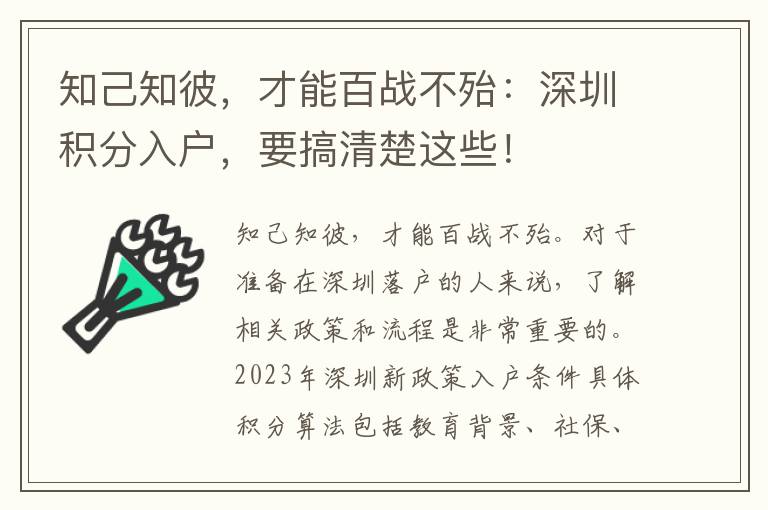 知己知彼，才能百戰(zhàn)不殆：深圳積分入戶(hù)，要搞清楚