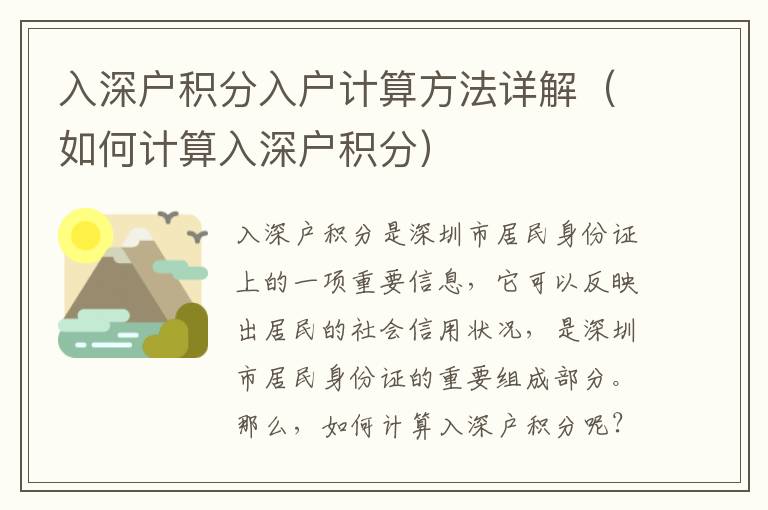 入深戶積分入戶計(jì)算方法詳解（如何計(jì)算入深戶積分）