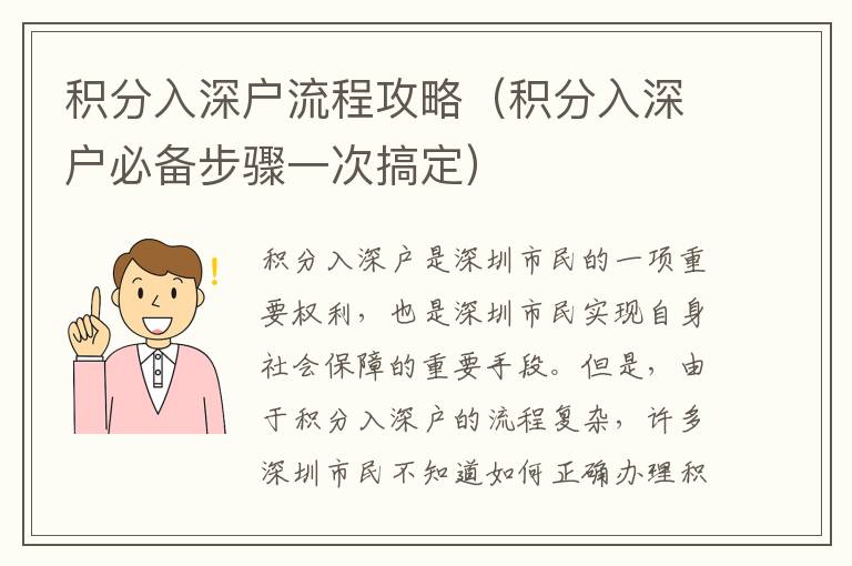 積分入深戶(hù)流程攻略（積分入深戶(hù)必備步驟一次搞定）