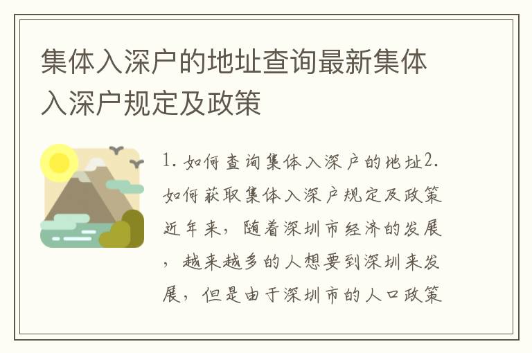 集體入深戶的地址查詢最新集體入深戶規(guī)定及政策
