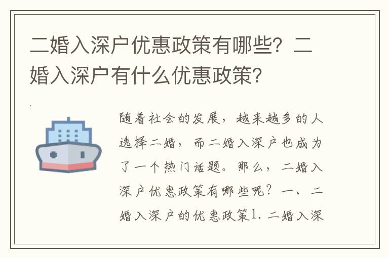 二婚入深戶優惠政策有哪些？二婚入深戶有什么優惠政策？