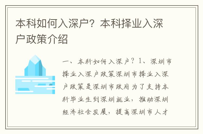 本科如何入深戶？本科擇業(yè)入深戶政策介紹